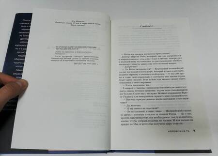 Фотография книги "Фитцек: Аэрофобия 7А"