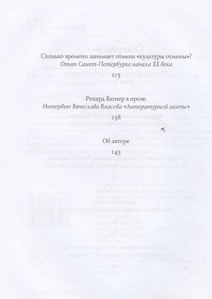 Фотография книги "Пять историй о Рихарде Вагнере / Five stories about Richard Wagner"