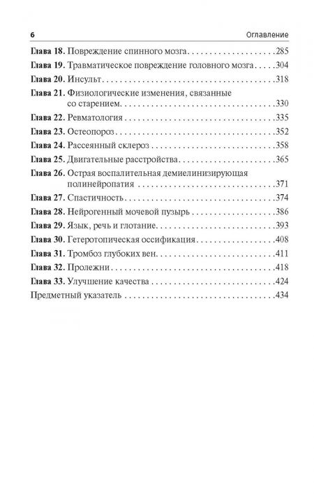 Фотография книги "Физическая и реабилитационная медицина. Карманный справочник"