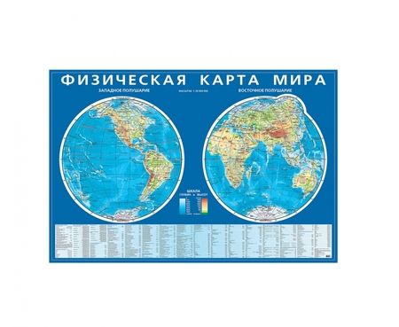 Фотография книги "Физическая карта мира. Карта полушарий. Мелованный картон"