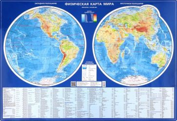 Обложка книги "Физическая карта мира. Карта полушарий. Настольная карта, 1:60 000 000"