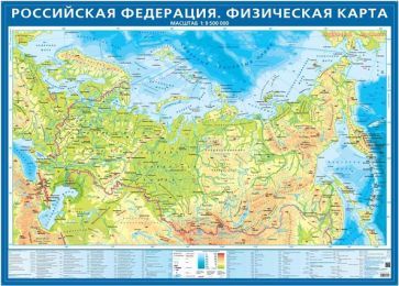 Обложка книги "Физическая карта Российской Федерации. Крым в составе РФ"