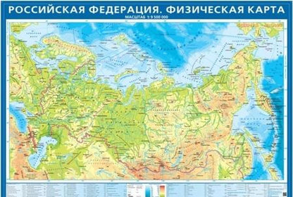 Фотография книги "Физическая карта Российской Федерации. Крым в составе РФ"