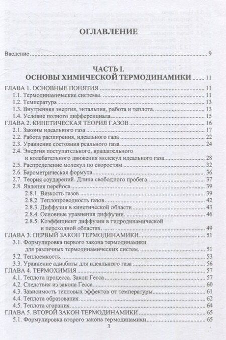 Фотография книги "Физическая химия"