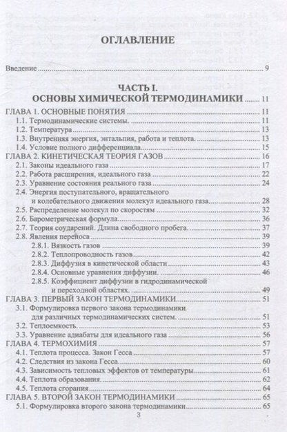 Фотография книги "Физическая химия"