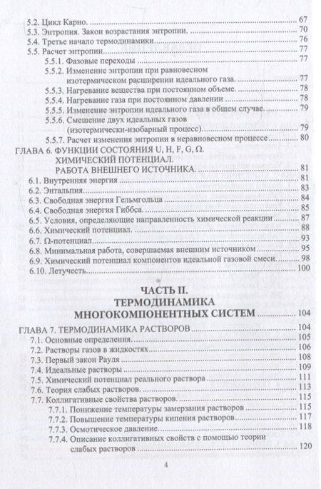 Фотография книги "Физическая химия"