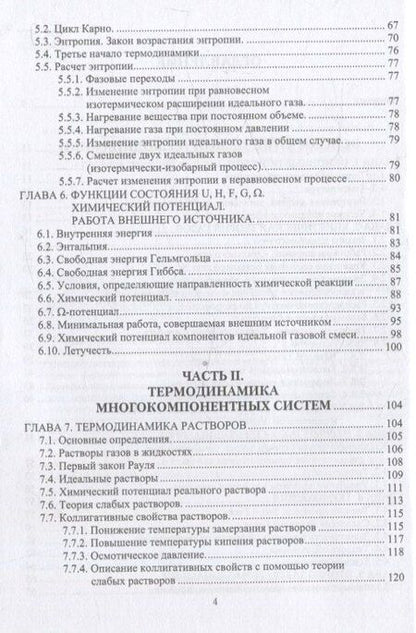 Фотография книги "Физическая химия"