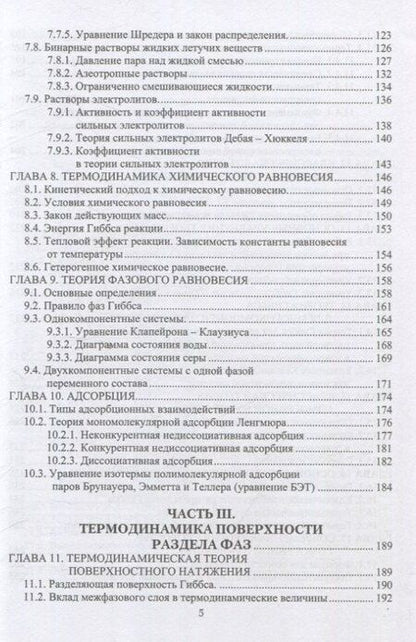 Фотография книги "Физическая химия"