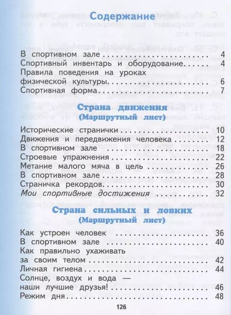 Фотография книги "Физическая культура. 1 класс. Учебник"