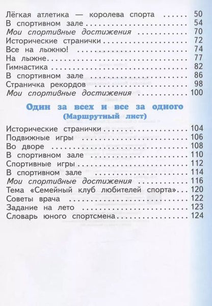 Фотография книги "Физическая культура. 1 класс. Учебник"