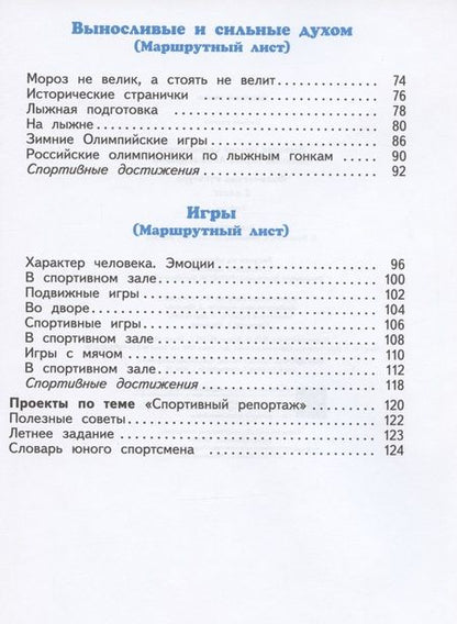 Фотография книги "Физическая культура. 2 класс. Учебник"