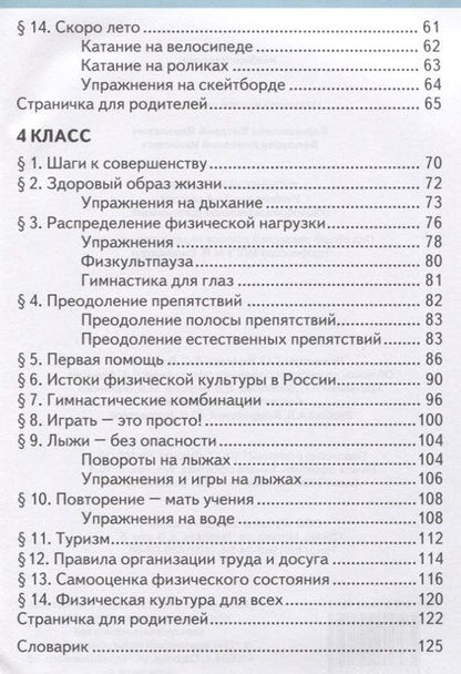 Фотография книги "Физическая культура. 3-4 классы. Учебник"