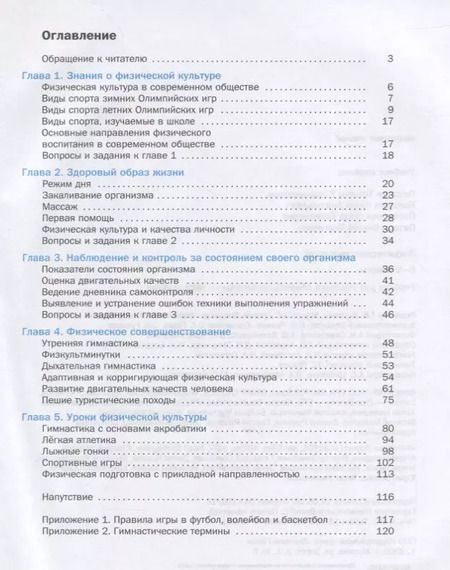 Фотография книги "Физическая культура. 8-9 классы. Учебник"