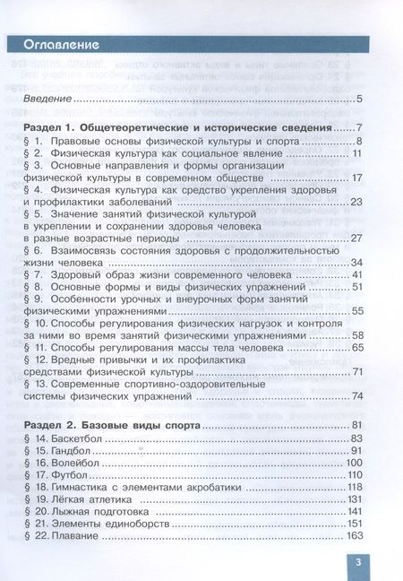 Фотография книги "Физическая культура. Базовый уровень. Учебное пособие для СПО"