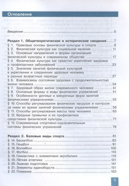 Фотография книги "Физическая культура. Базовый уровень. Учебное пособие для СПО"