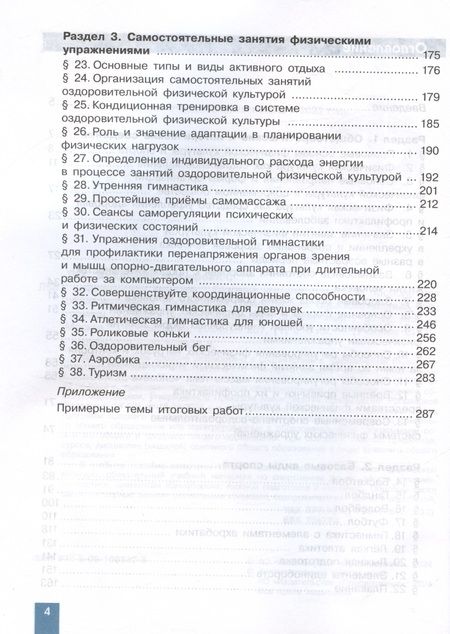 Фотография книги "Физическая культура. Базовый уровень. Учебное пособие для СПО"