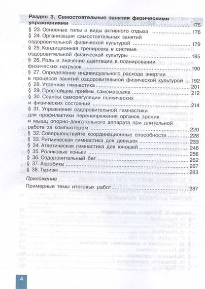Фотография книги "Физическая культура. Базовый уровень. Учебное пособие для СПО"