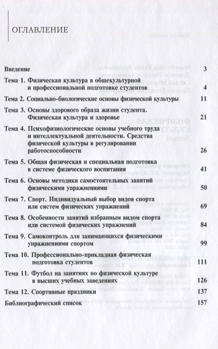Фотография книги "Физическая культура. Курс лекций. Учебное пособие"