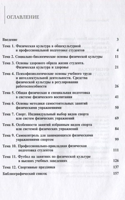 Фотография книги "Физическая культура. Курс лекций. Учебное пособие"