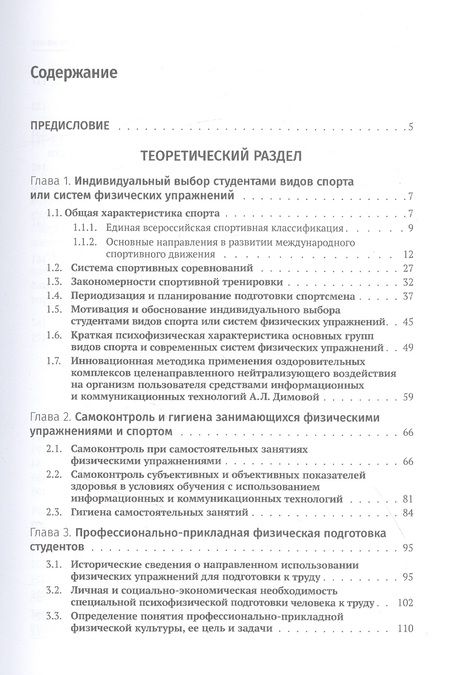 Фотография книги "Физическая культура и спорт в профессиональной деятельности бакалавра. Методическое пособие"