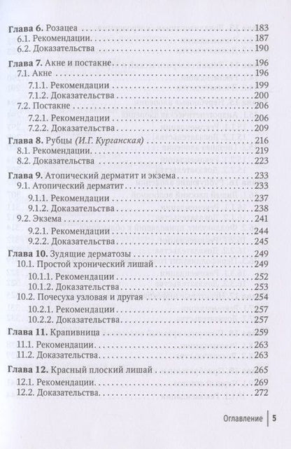 Фотография книги "Физические методы лечения в дерматологии"