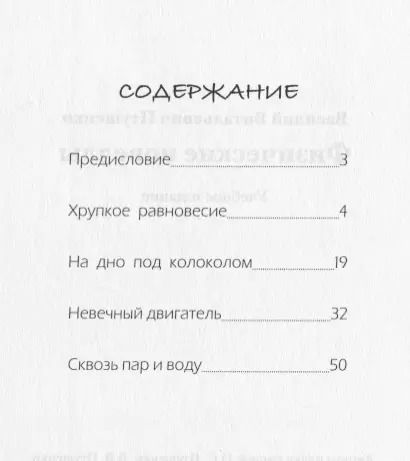 Фотография книги "Физические новеллы Книга для юных физиков и их родителей (илл. Птушенко) (м) Птушенко"