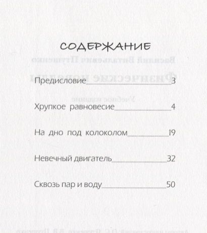 Фотография книги "Физические новеллы Книга для юных физиков и их родителей (илл. Птушенко) (м) Птушенко"