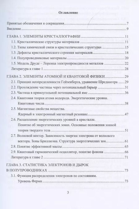 Фотография книги "Физические основы микроэлектроники"