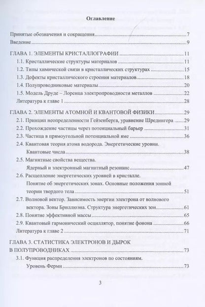 Фотография книги "Физические основы микроэлектроники"