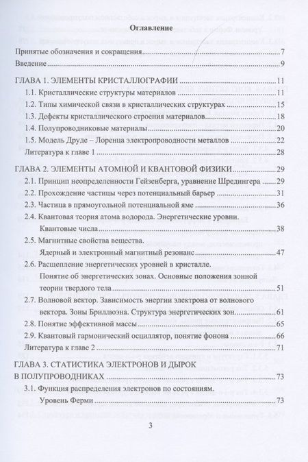 Фотография книги "Физические основы микроэлектроники"