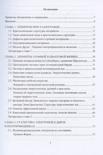 Фотография книги "Физические основы микроэлектроники"