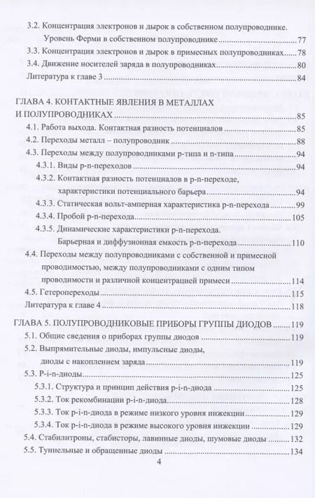 Фотография книги "Физические основы микроэлектроники"