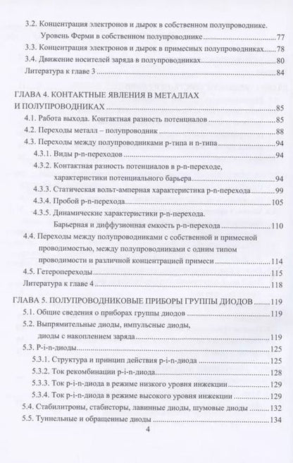 Фотография книги "Физические основы микроэлектроники"