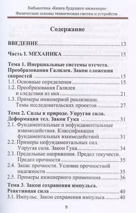 Фотография книги "Физические основы технических систем и устройств"