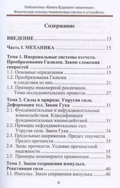 Фотография книги "Физические основы технических систем и устройств"