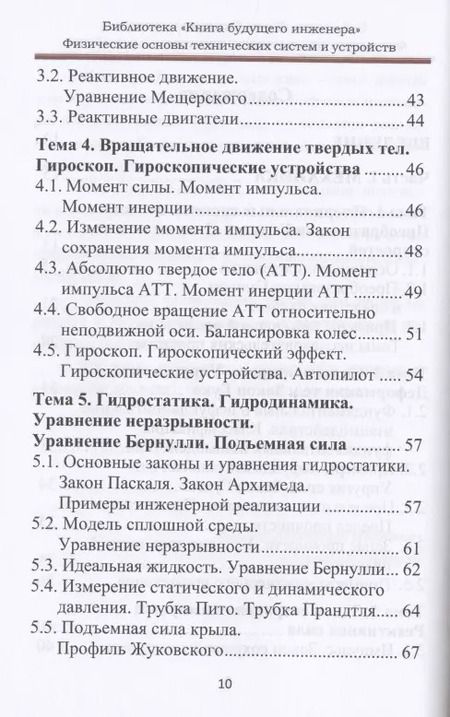 Фотография книги "Физические основы технических систем и устройств"