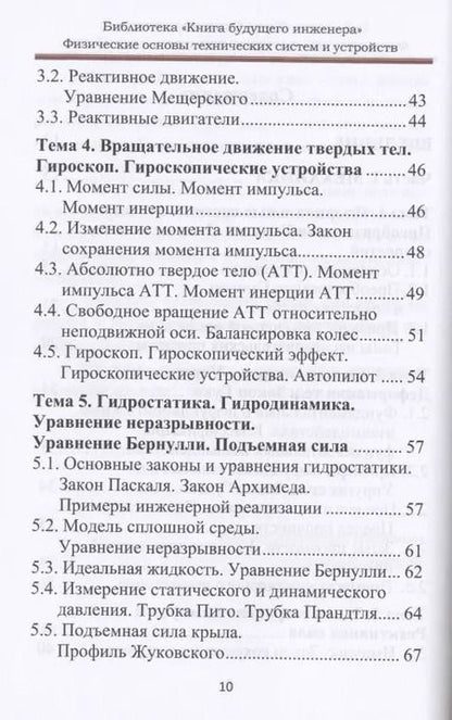 Фотография книги "Физические основы технических систем и устройств"