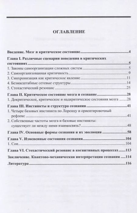 Фотография книги "Физические основы теории сознания"
