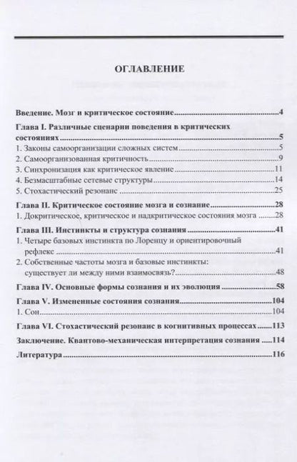 Фотография книги "Физические основы теории сознания"