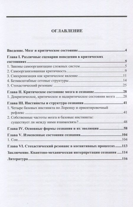 Фотография книги "Физические основы теории сознания"
