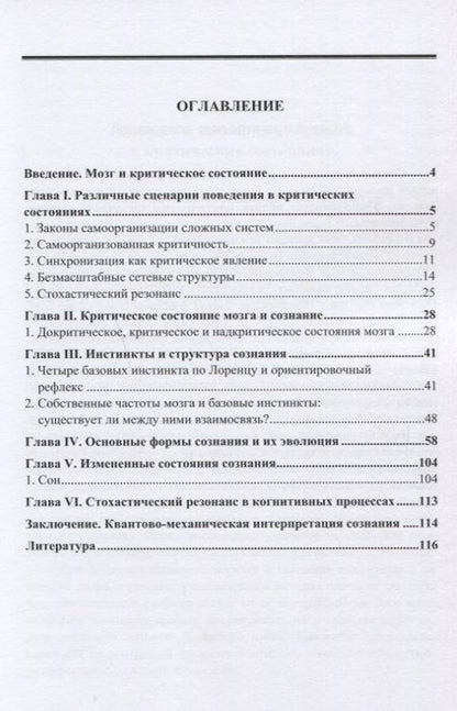 Фотография книги "Физические основы теории сознания"