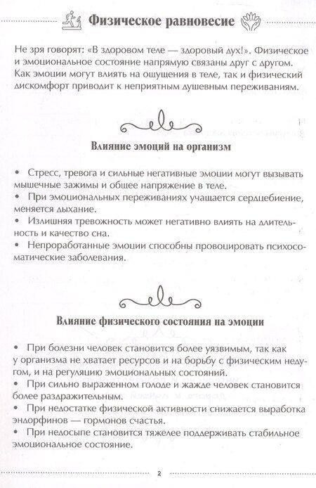 Фотография книги "Физическое и эмоциональное равновесие. Дневник наблюдений"