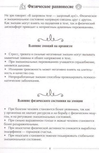 Фотография книги "Физическое и эмоциональное равновесие. Дневник наблюдений"