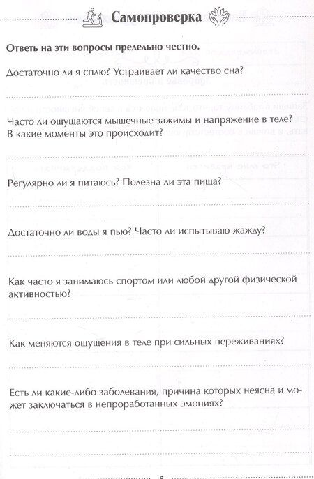 Фотография книги "Физическое и эмоциональное равновесие. Дневник наблюдений"