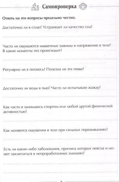 Фотография книги "Физическое и эмоциональное равновесие. Дневник наблюдений"