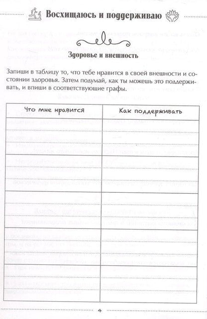 Фотография книги "Физическое и эмоциональное равновесие. Дневник наблюдений"