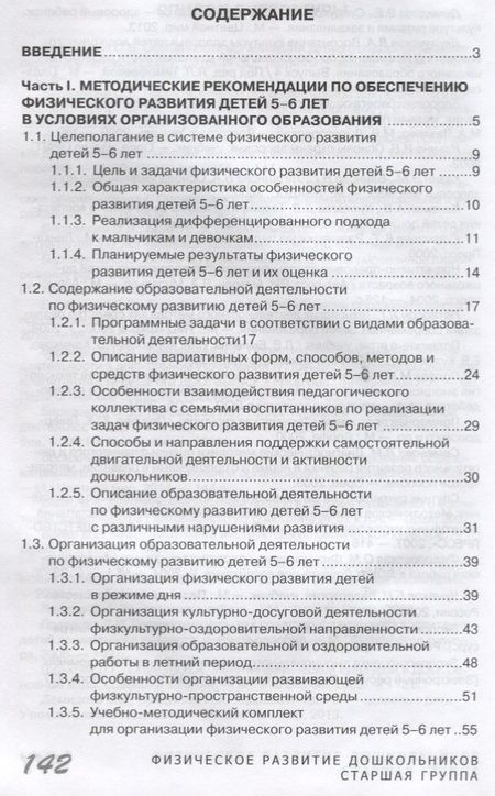 Фотография книги "Физическое развитие дошкольников Старшая группа (м) Бойко (ФГОС ДО)"