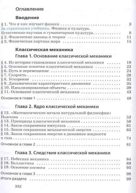 Фотография книги "Физика. 10 класс. Базовый и углубленный уровни. Учебник"