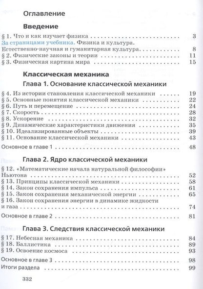 Фотография книги "Физика. 10 класс. Базовый и углубленный уровни. Учебник"