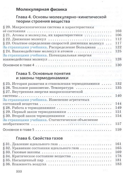Фотография книги "Физика. 10 класс. Базовый и углубленный уровни. Учебник"